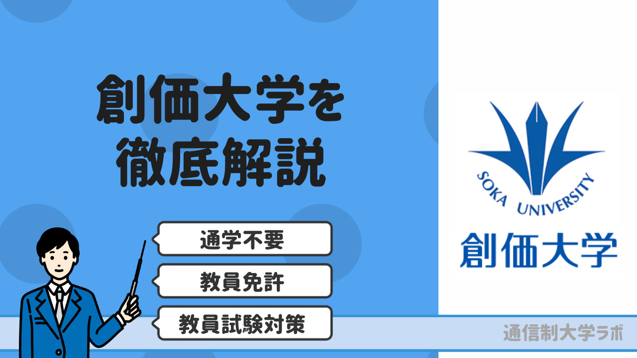 創価大学通信教育部 過去問 - 参考書